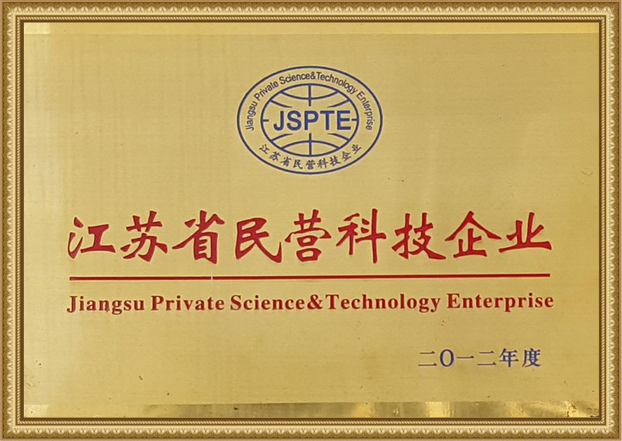江蘇省民營科技企業