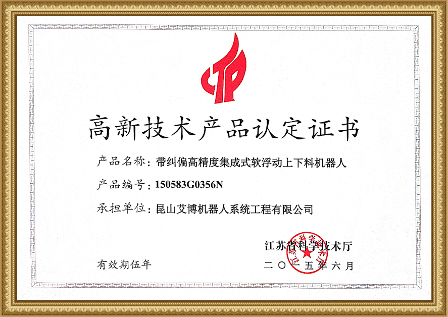 高新技術產品認定證書3